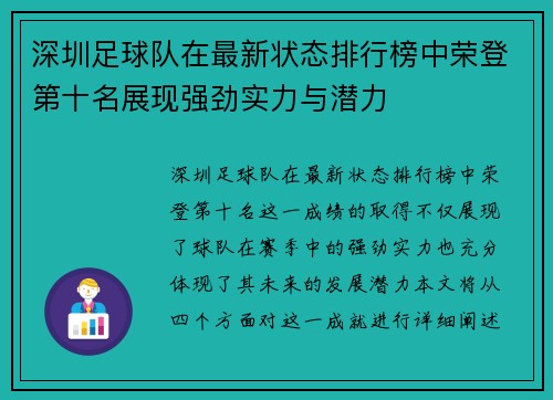 深圳足球队在最新状态排行榜中荣登第十名展现强劲实力与潜力