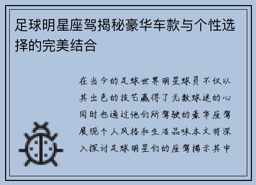 足球明星座驾揭秘豪华车款与个性选择的完美结合