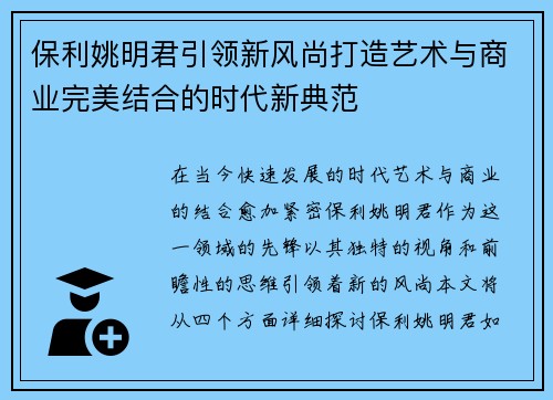 保利姚明君引领新风尚打造艺术与商业完美结合的时代新典范